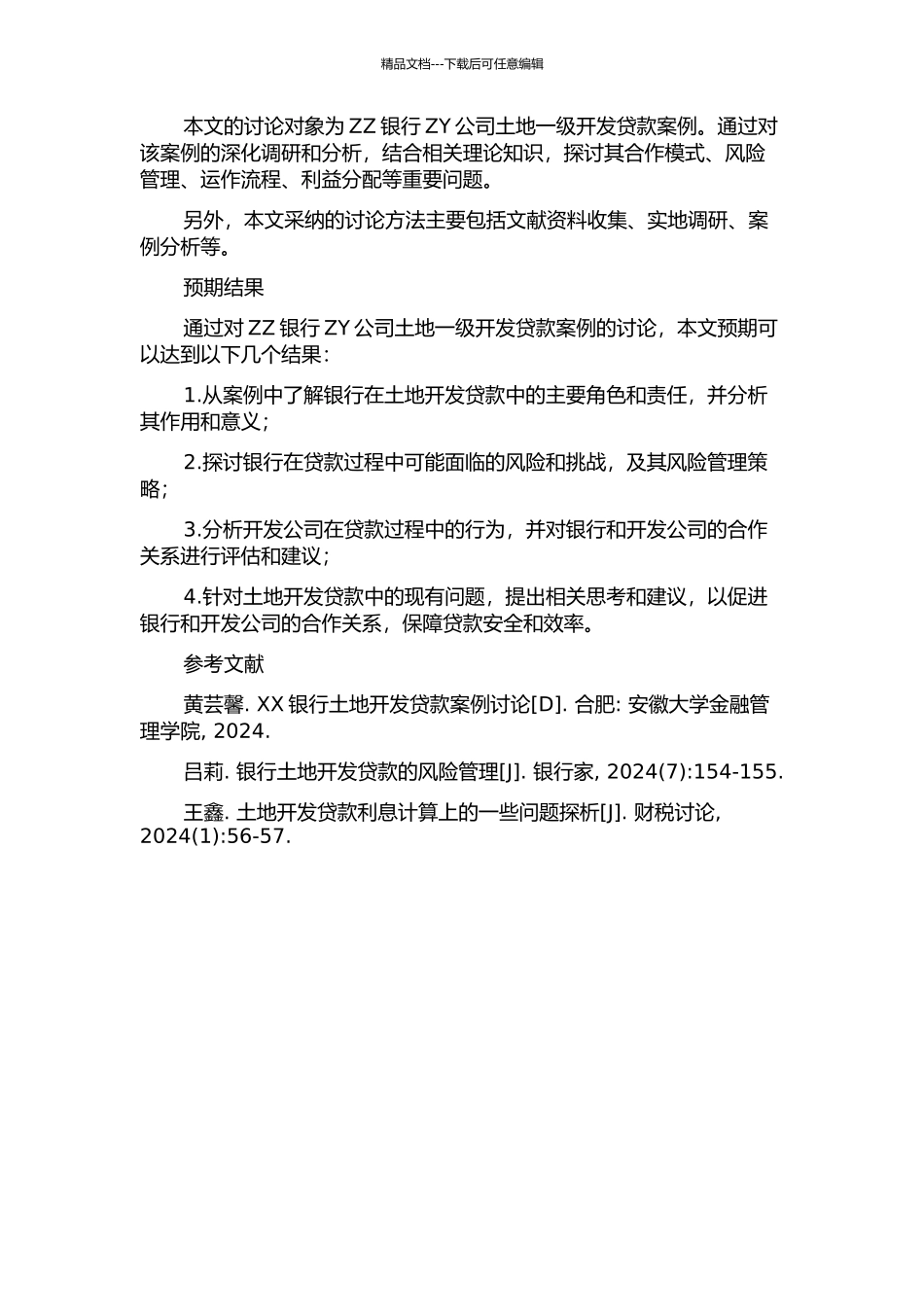 ZZ银行ZY公司土地一级开发贷款案例研究开题报告_第2页