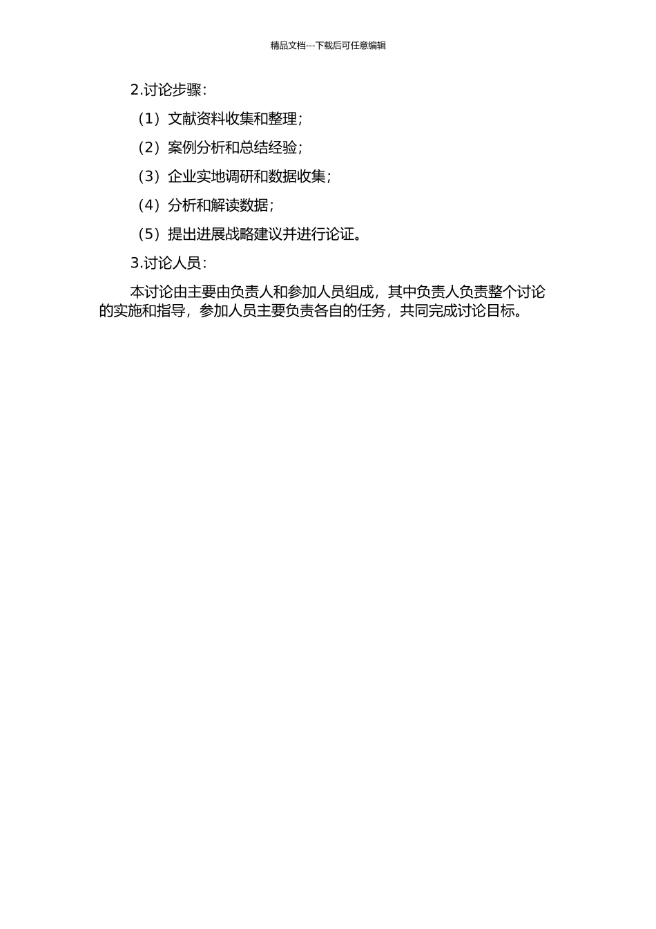 Z互联网资讯企业发展战略研究的开题报告_第2页