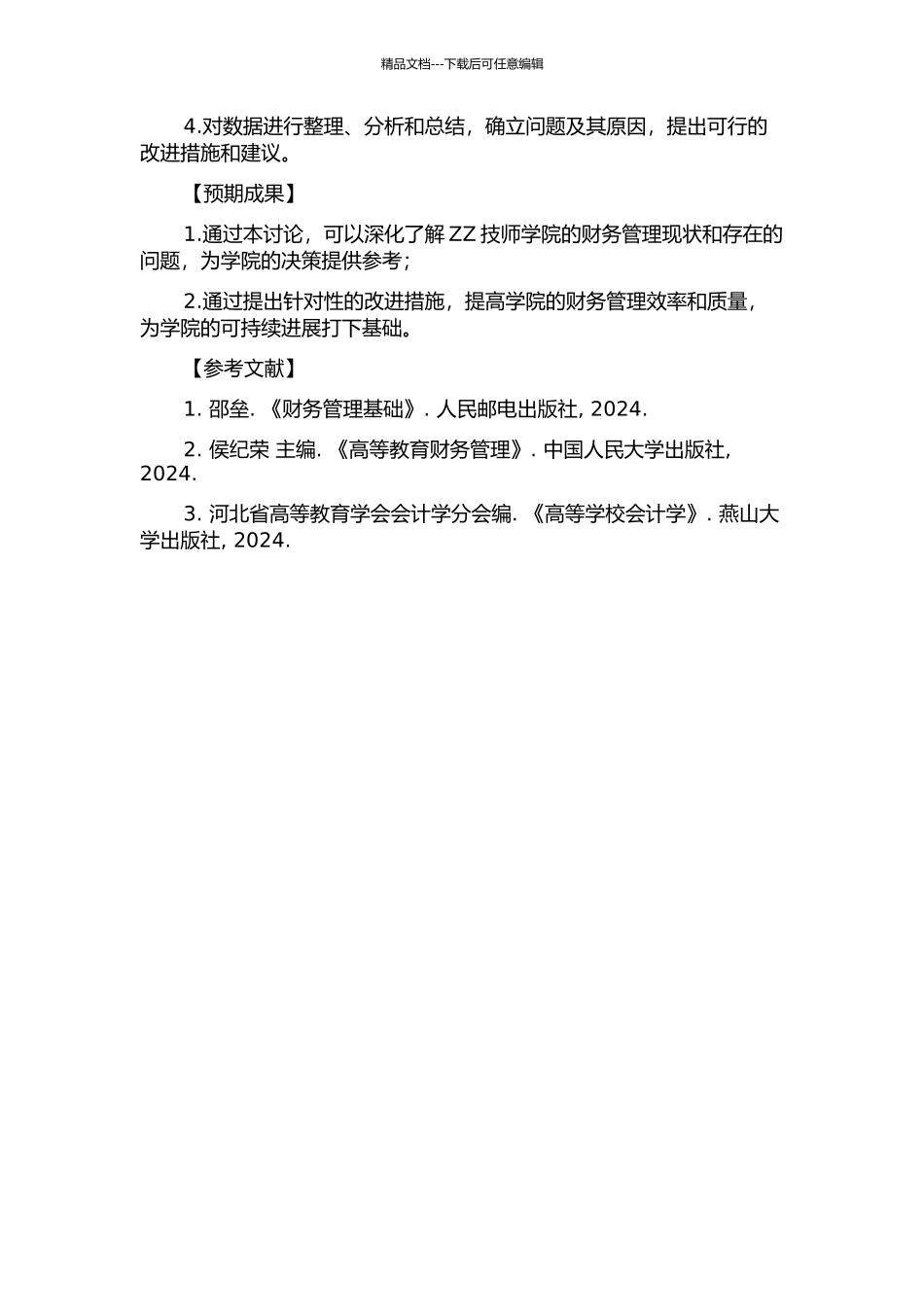 ZZ技师学院财务管理问题研究的开题报告_第2页