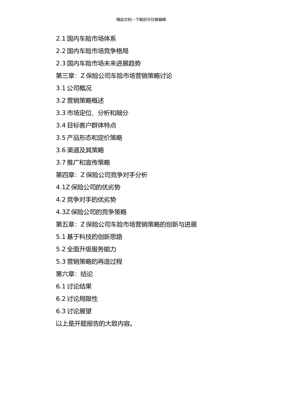 Z保险公司的车险业务市场营销策略研究的开题报告_第2页