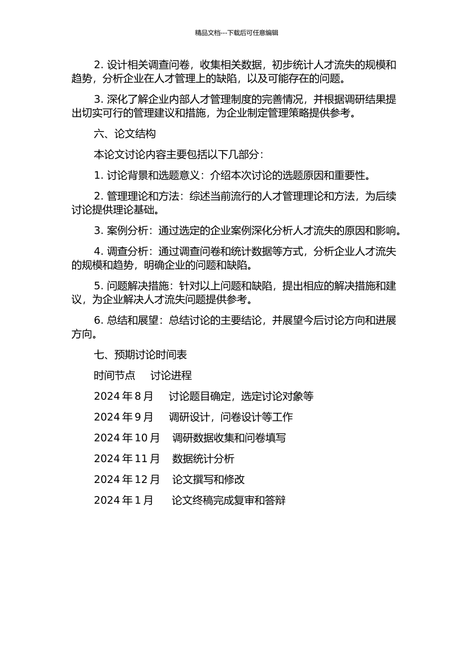 Z公司人才流失的案例研究的开题报告_第2页