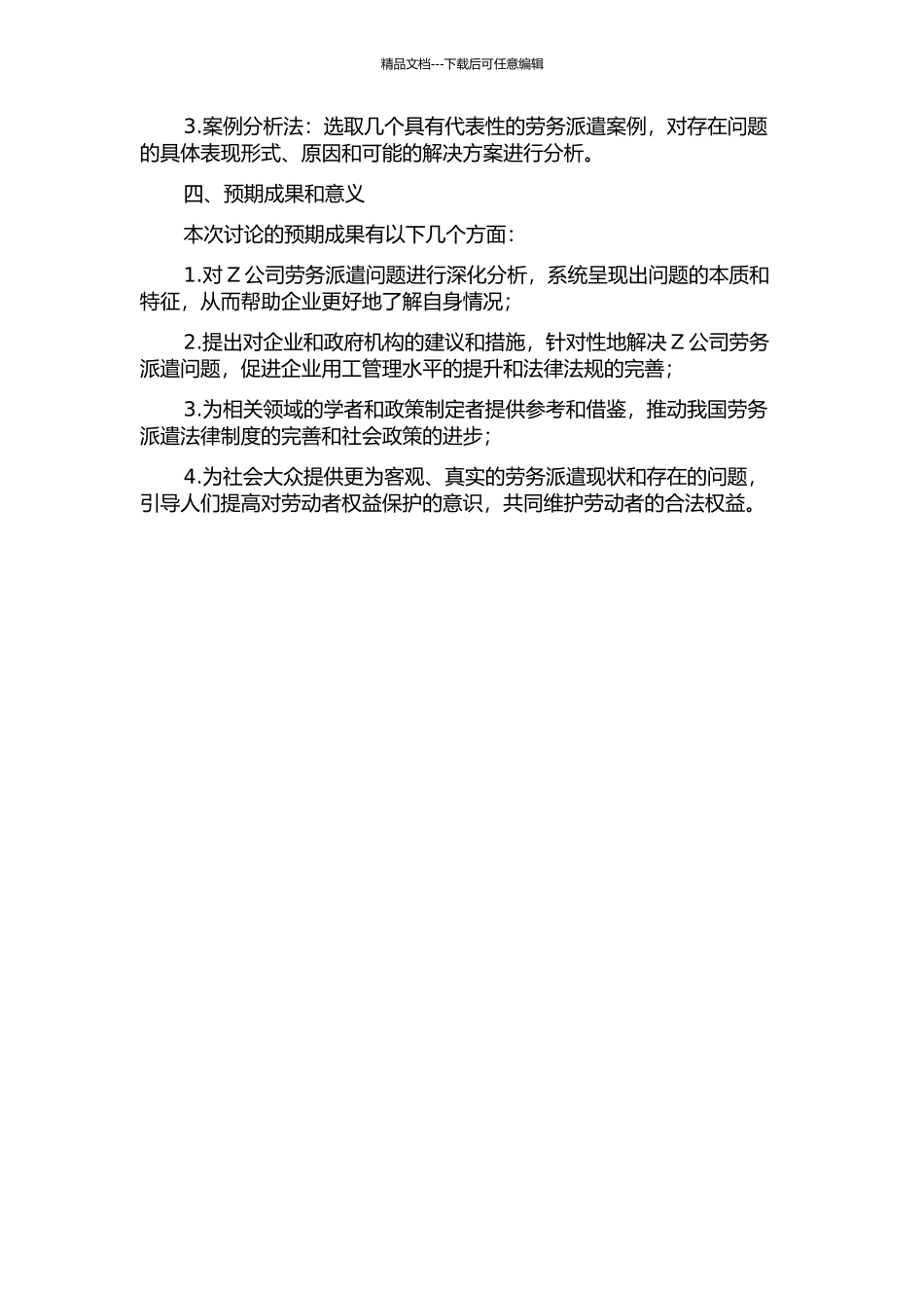 Z公司劳务派遣问题研究的开题报告_第2页