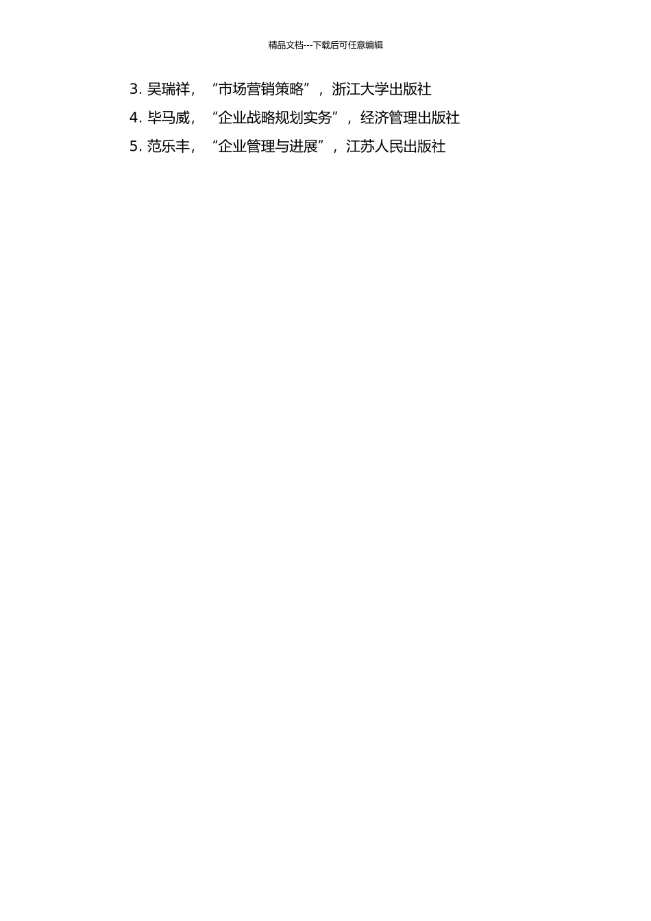 Z公司发展战略研究的开题报告_第3页