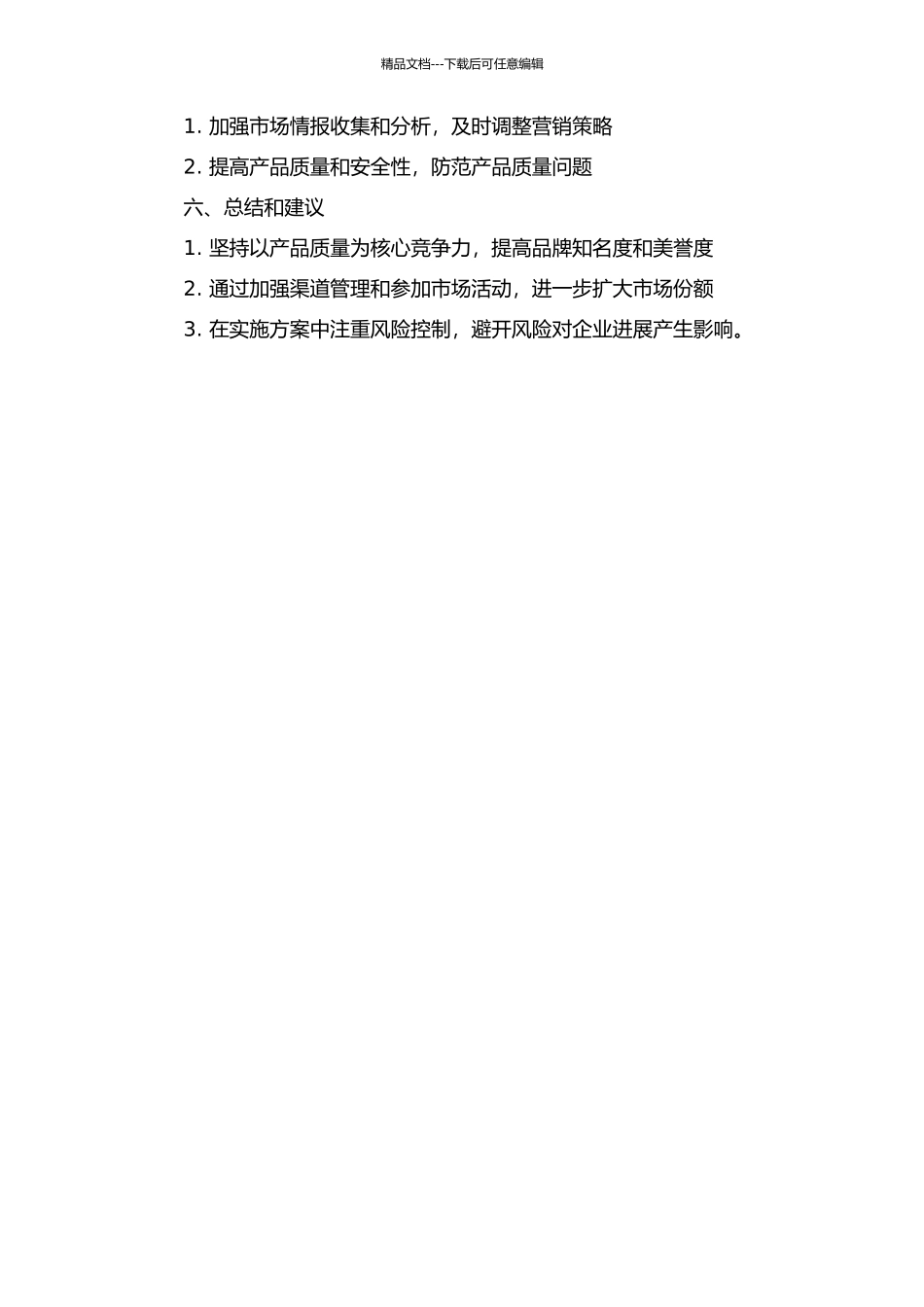 Z公司小包装番茄制品天津市场营销策略研究中期报告_第2页