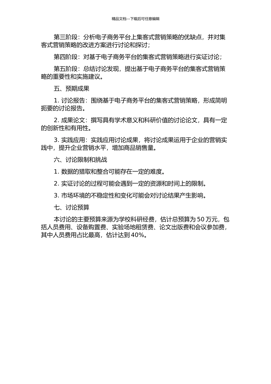 Z公司基于电子商务平台的集客式营销策略研究的开题报告_第2页