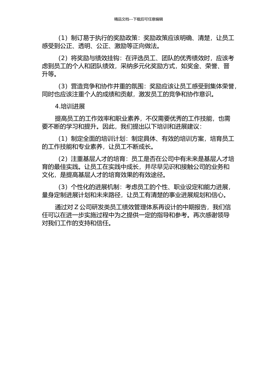 Z公司研发类员工绩效管理体系再设计中期报告_第2页