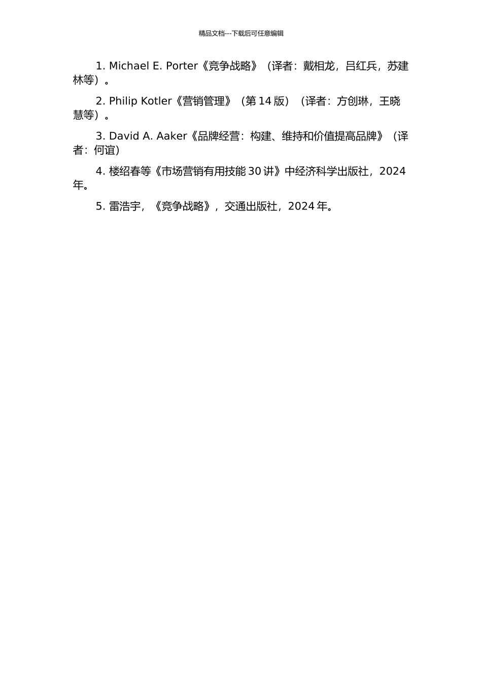 Z公司竞争战略研究开题报告_第2页