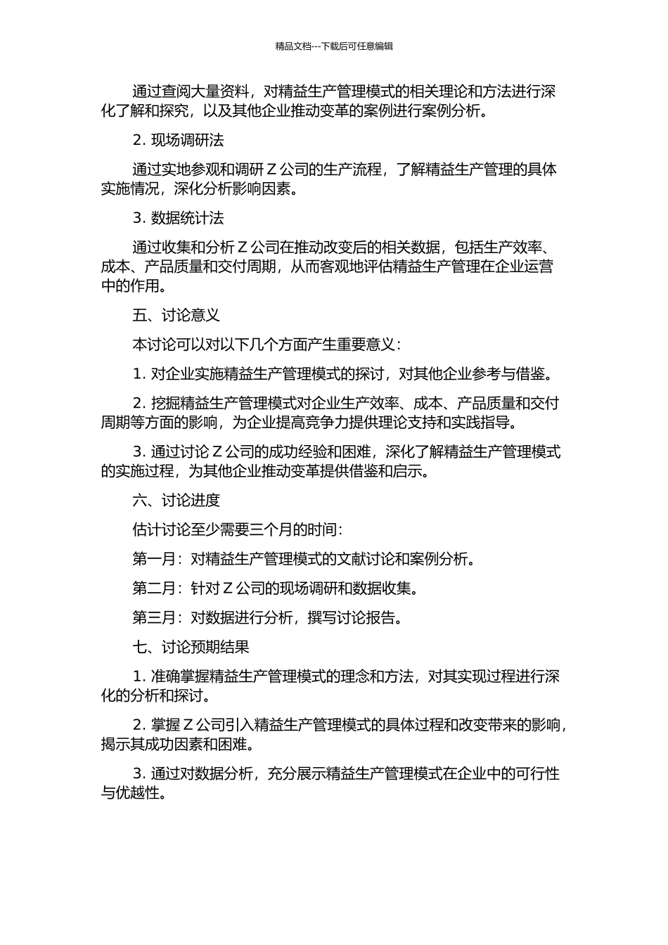 Z公司精益生产管理模式研究的开题报告_第2页