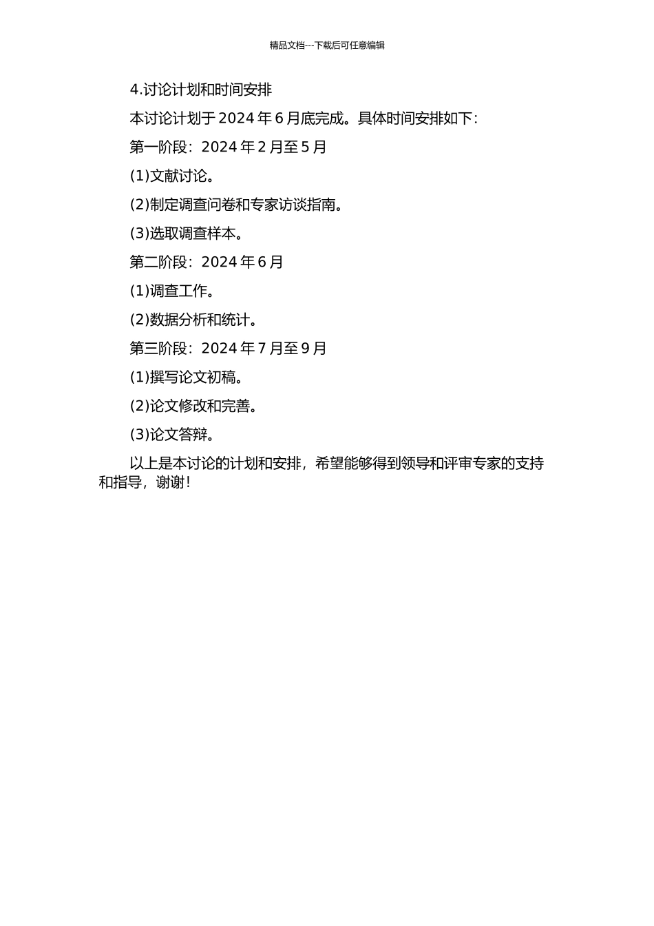 Z公司销售人员薪酬体系研究的开题报告_第2页