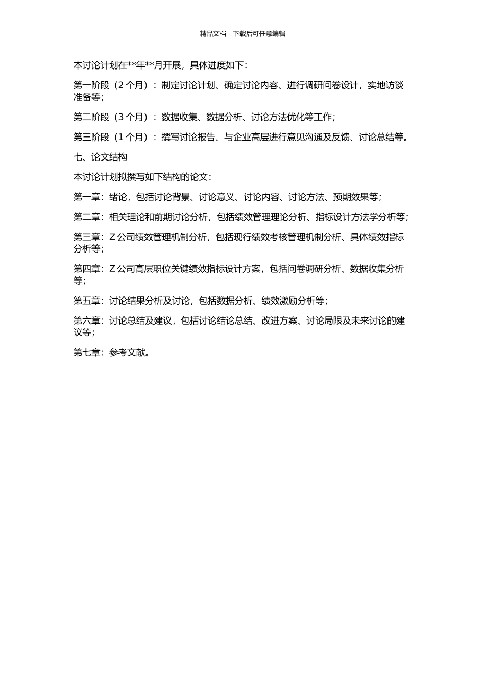 Z公司高层职位关键绩效指标设计研究的开题报告_第2页