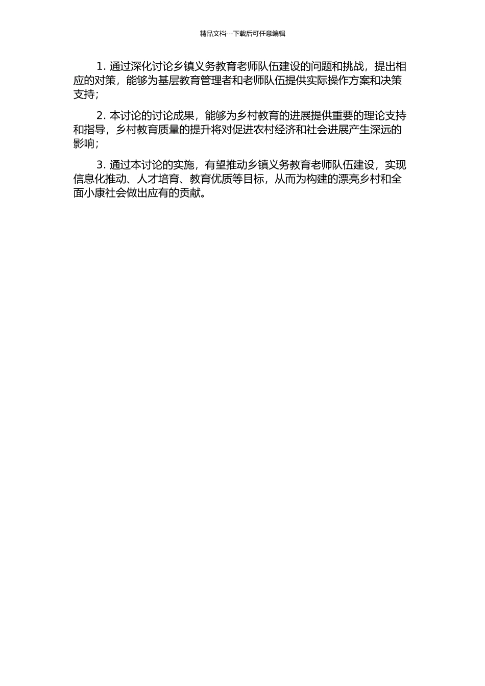 Z县乡镇义务教育教师队伍建设研究的开题报告_第2页