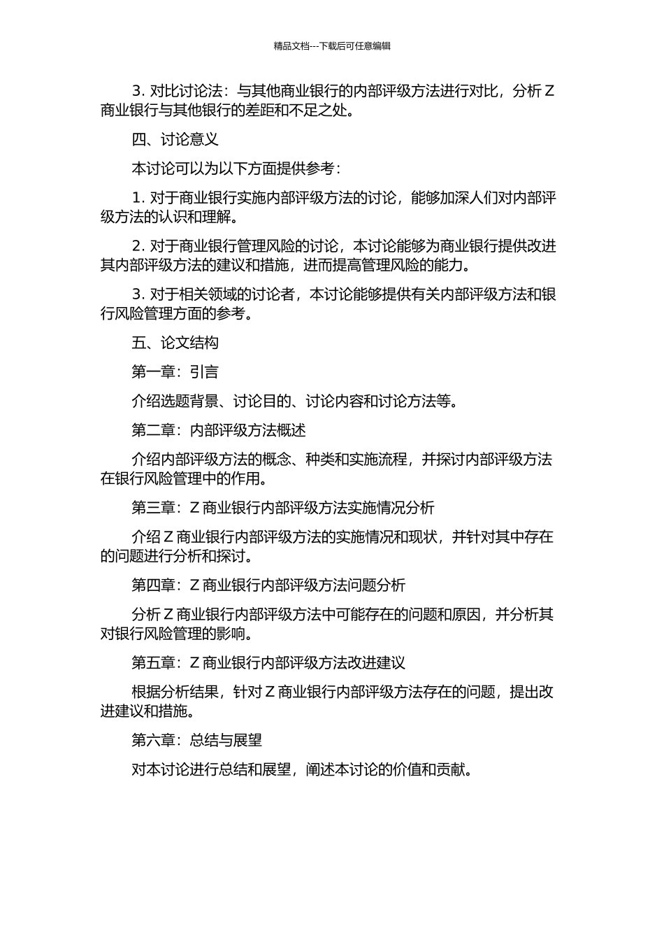 Z商业银行实施内部评级法问题研究的开题报告_第2页