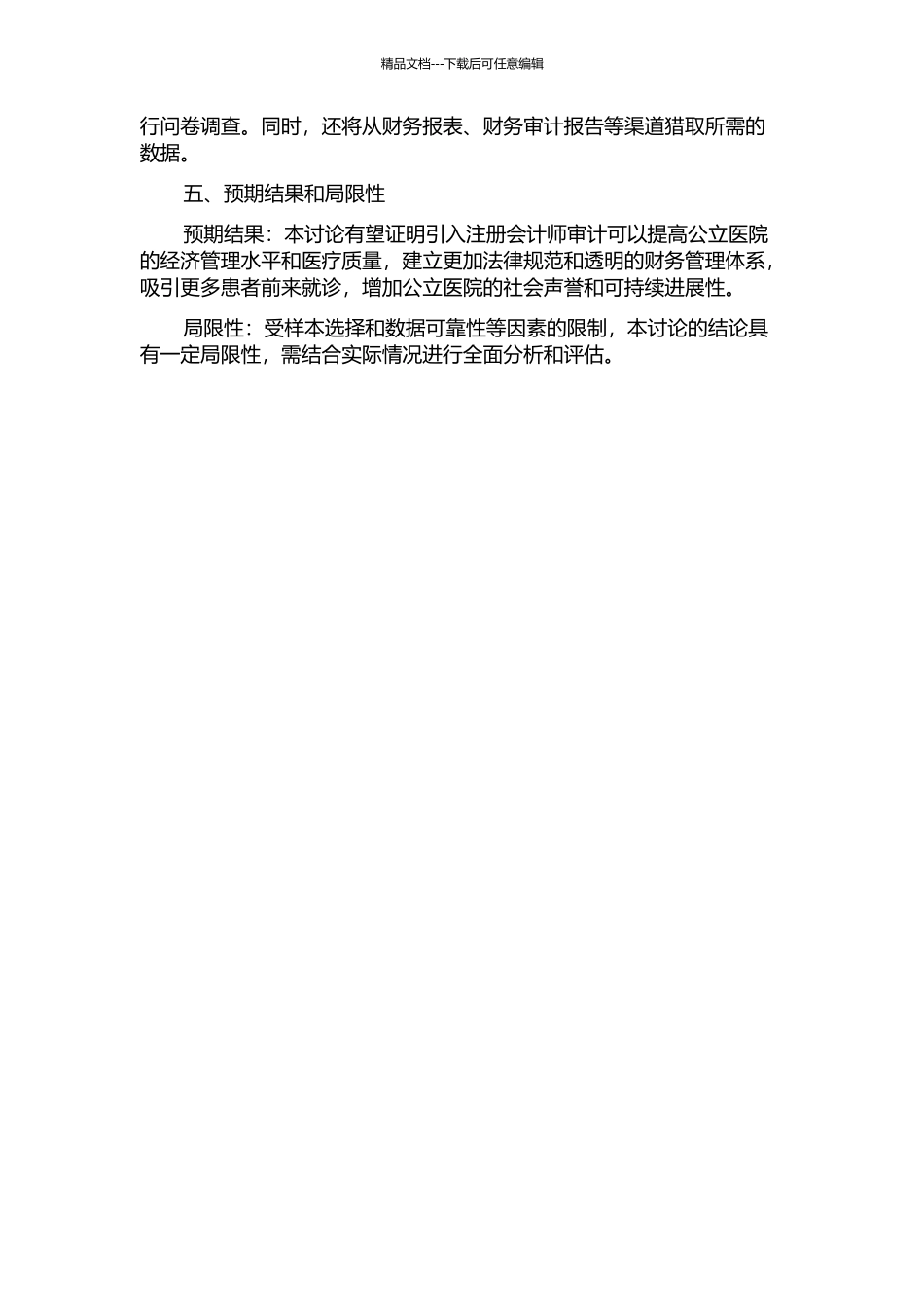 Z公立医院引入注册会计师审计的有效性研究开题报告_第2页