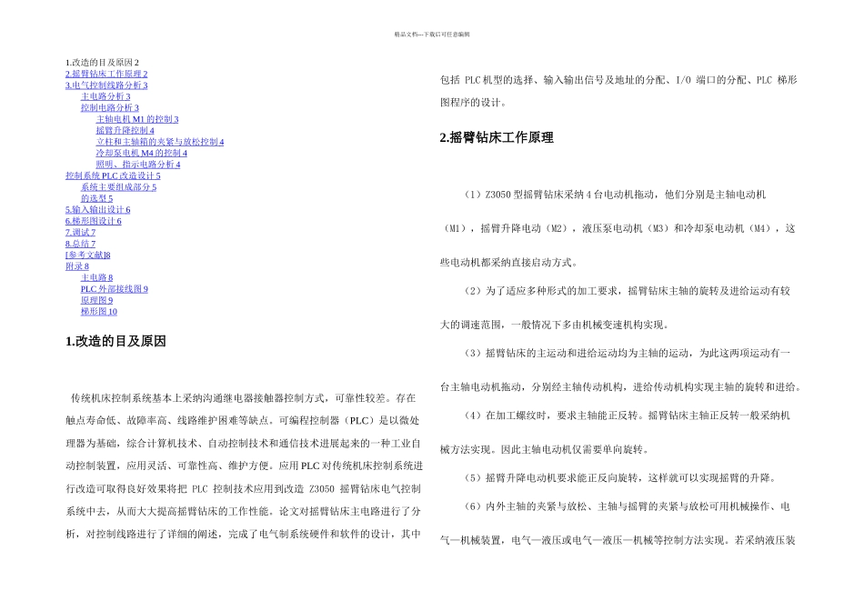 Z型摇臂钻床的PLC改造设计_第2页