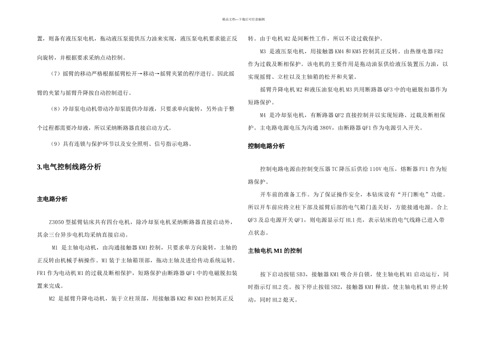 Z型摇臂钻床的PLC改造设计_第3页