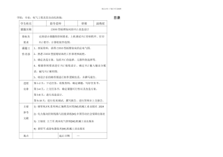 Z型摇臂钻床的PLC改造设计