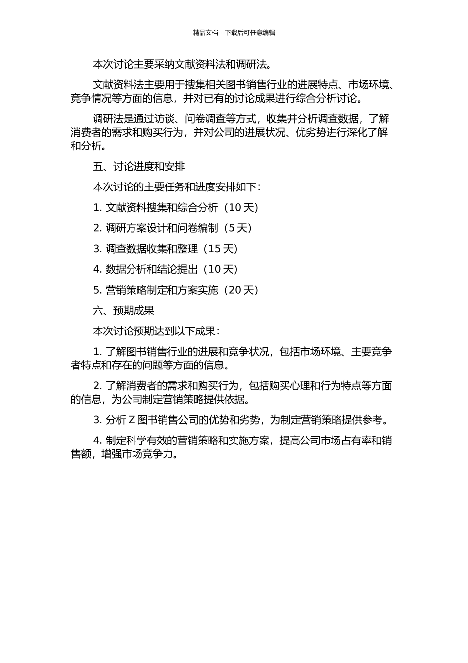 Z图书销售公司营销策略研究的开题报告_第2页