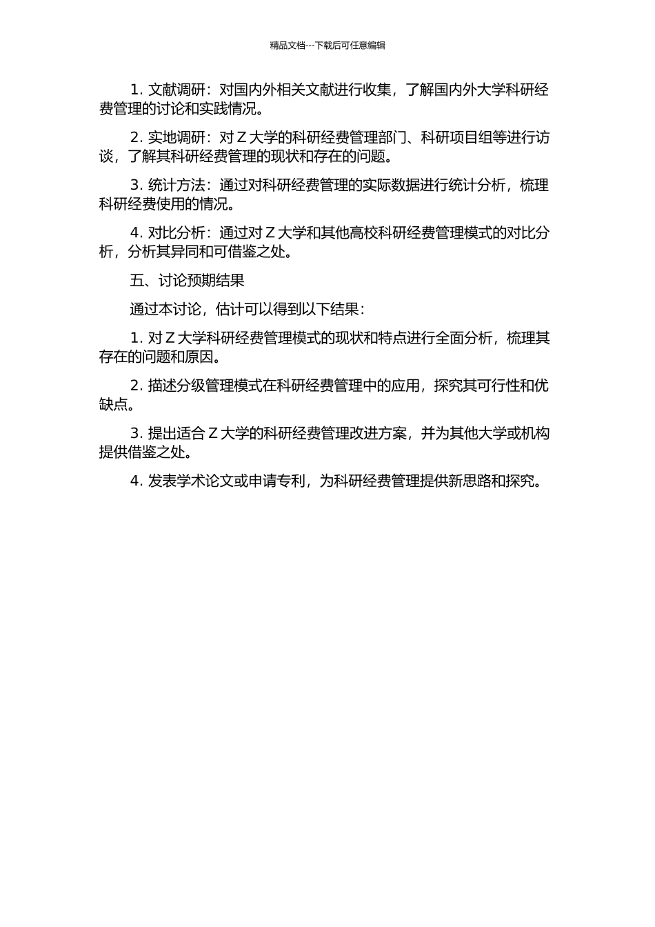 Z大学科研经费分级管理模式研究的开题报告_第2页