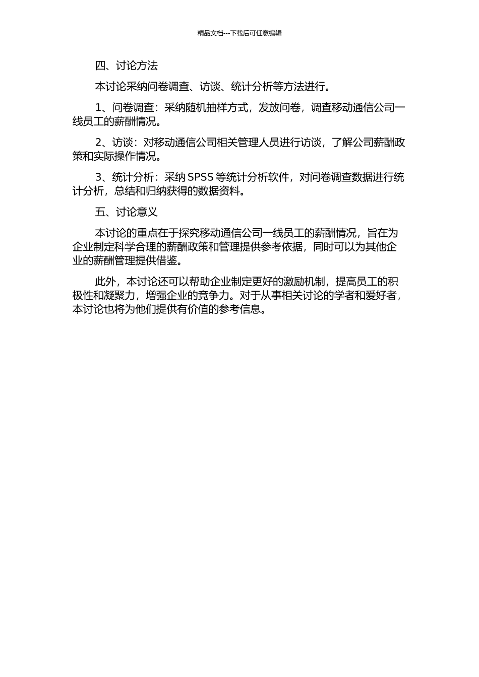 Z市移动通信公司一线员工薪酬研究的开题报告_第2页