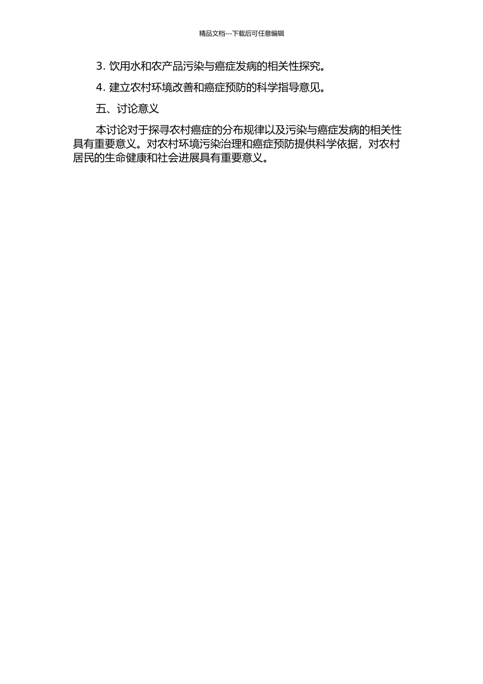 Z市农村癌症聚集分布与饮用水及农产品污染的相关性研究的开题报告_第2页