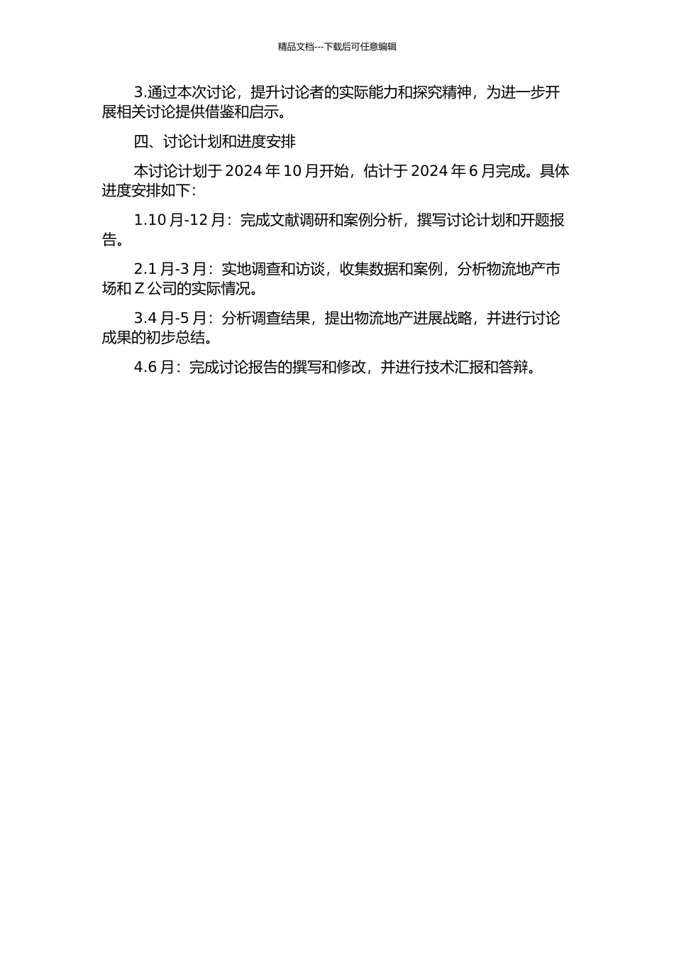 Z房地产公司物流地产发展战略研究的开题报告_第2页