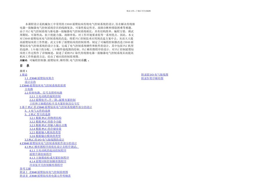 z摇臂钻床电气控制系统设计_第1页