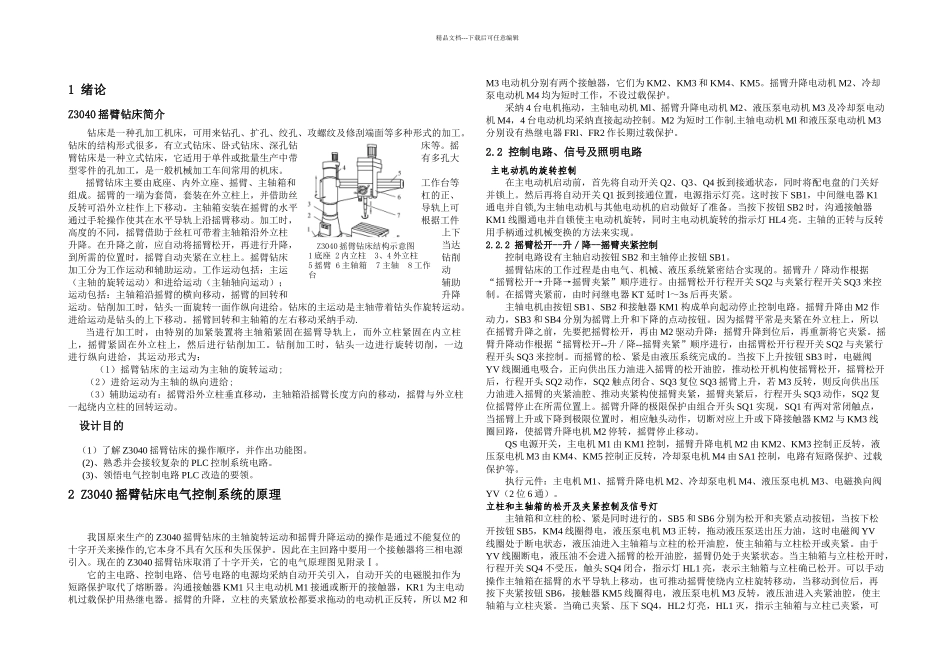 z摇臂钻床电气控制系统设计_第2页