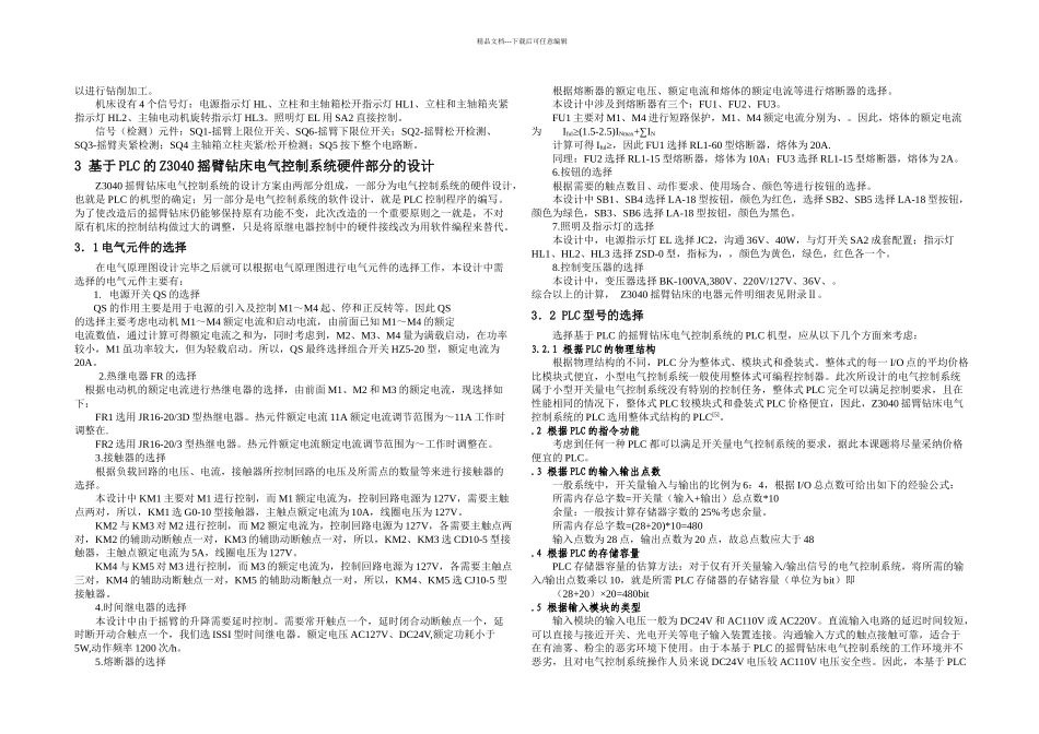 z摇臂钻床电气控制系统设计_第3页