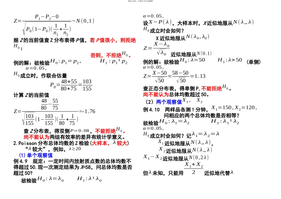 Z检验和卡方检验_第2页