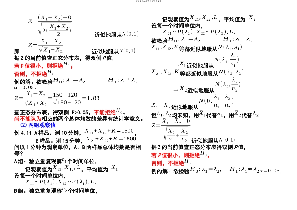 Z检验和卡方检验_第3页