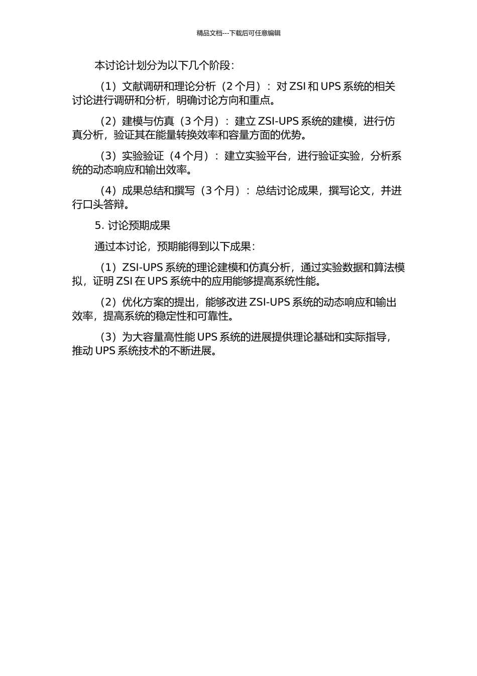 Z源逆变器在UPS系统中的应用研究的开题报告_第2页