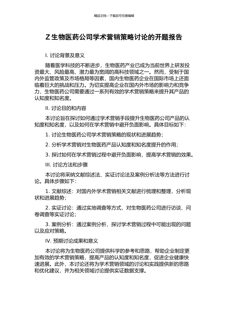 Z生物医药公司学术营销策略研究的开题报告_第1页