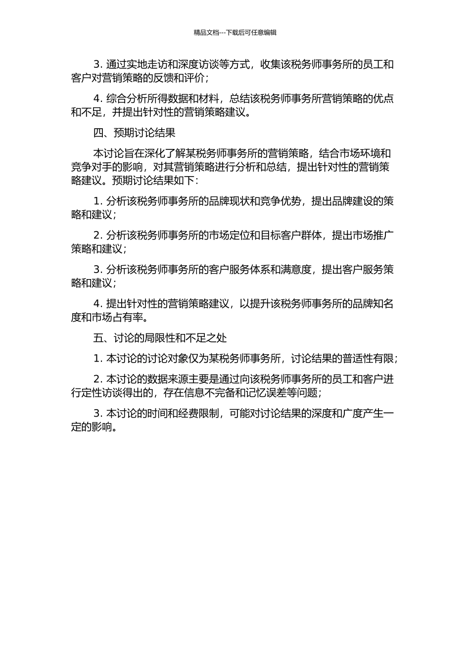 Z税务师事务所营销策略研究开题报告_第2页
