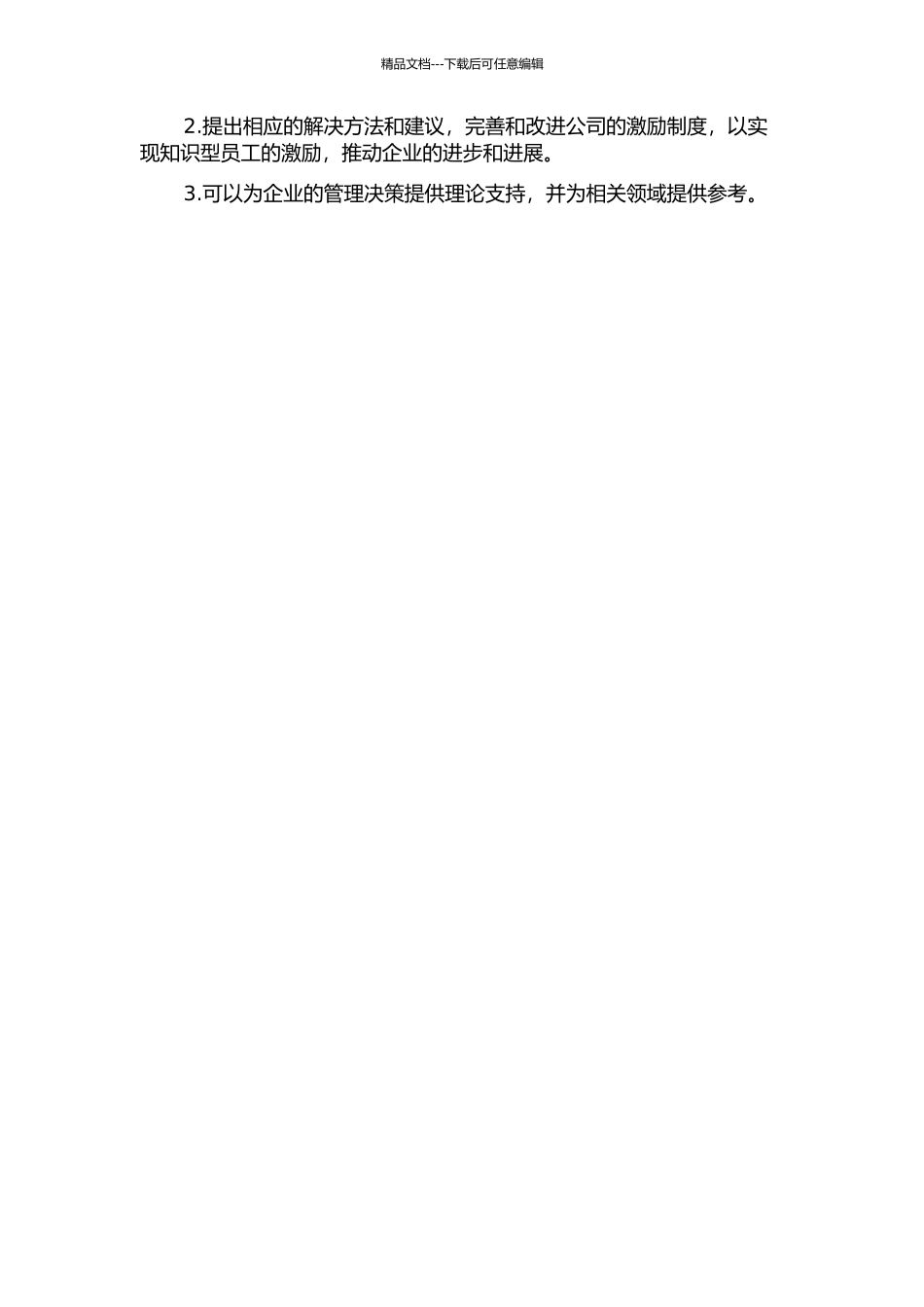 Z生物酶有限公司知识型员工激励问题研究的开题报告_第2页