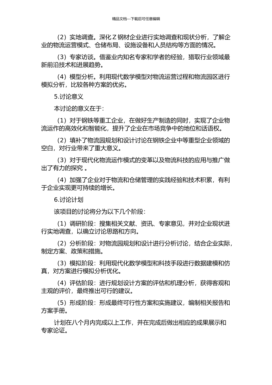Z钢材物流园规划与设计研究的开题报告_第2页