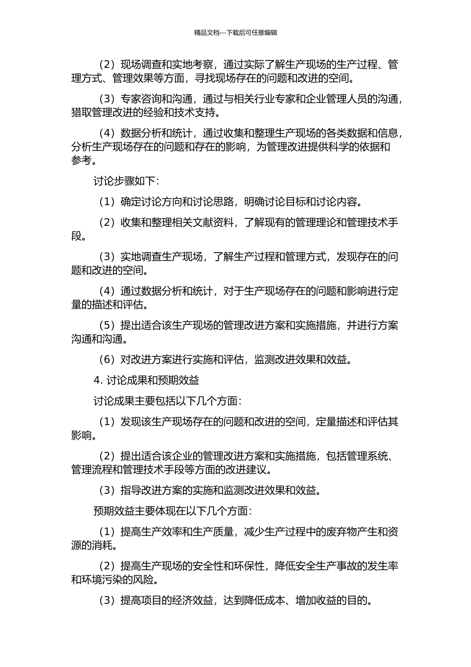 Z铝电解系列生产现场管理改进研究的开题报告_第2页