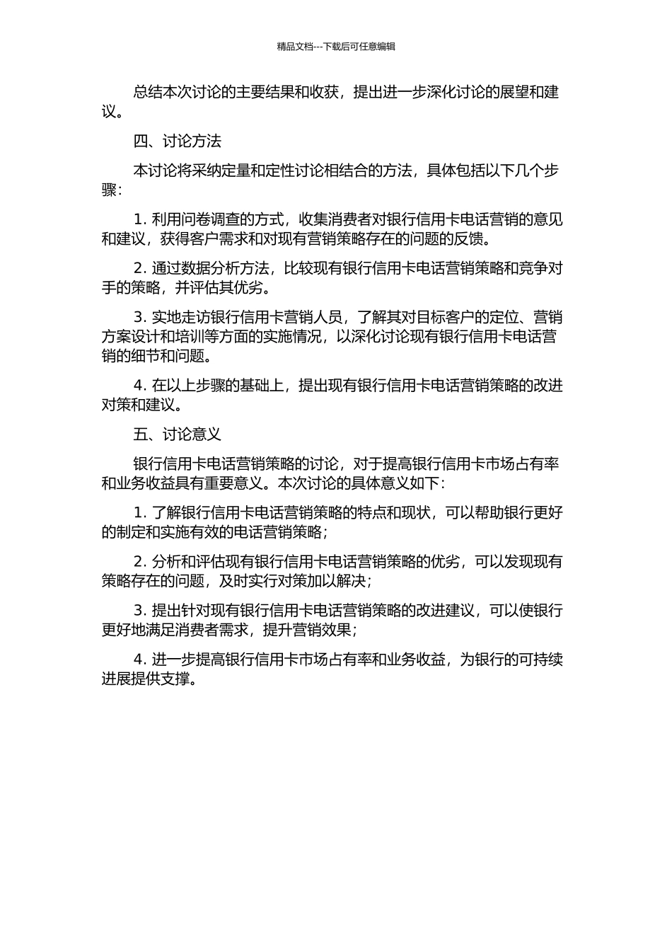 Z银行信用卡客户的电话营销策略研究的开题报告_第2页