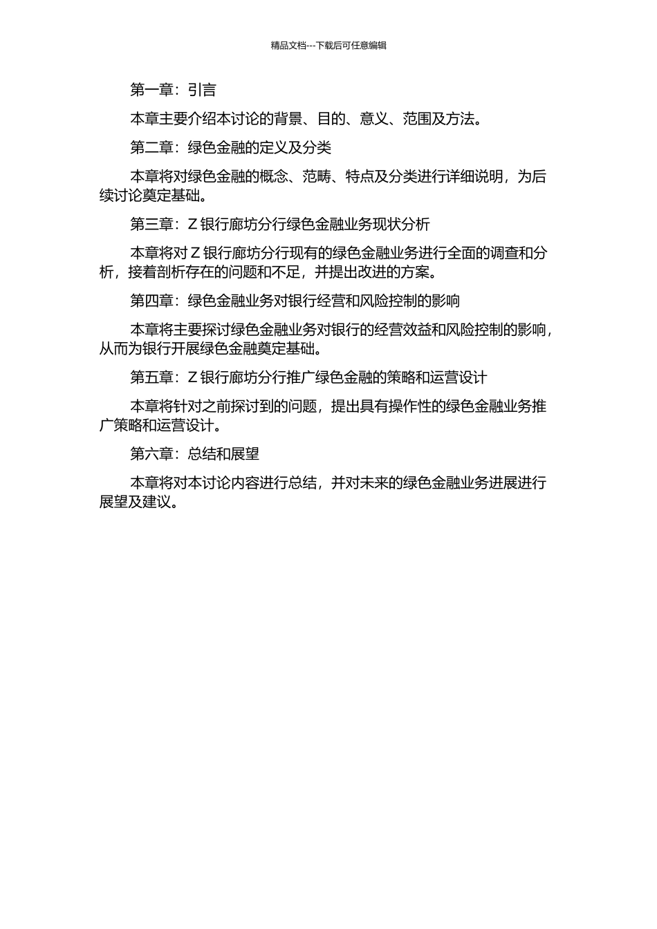 Z银行廊坊分行发展绿色金融业务的研究的开题报告_第2页