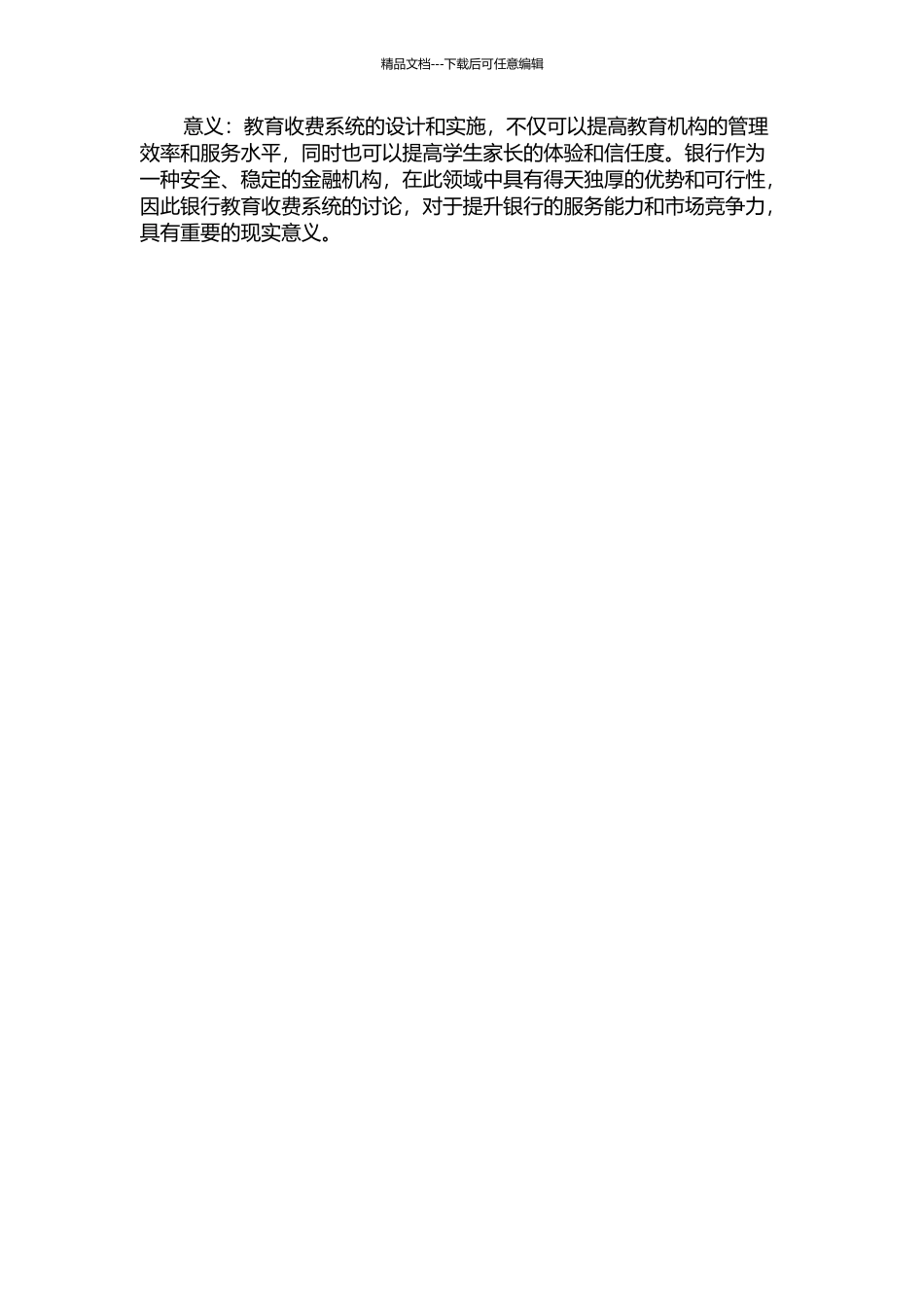 Z银行温州教育收费系统的设计与实施的开题报告_第2页