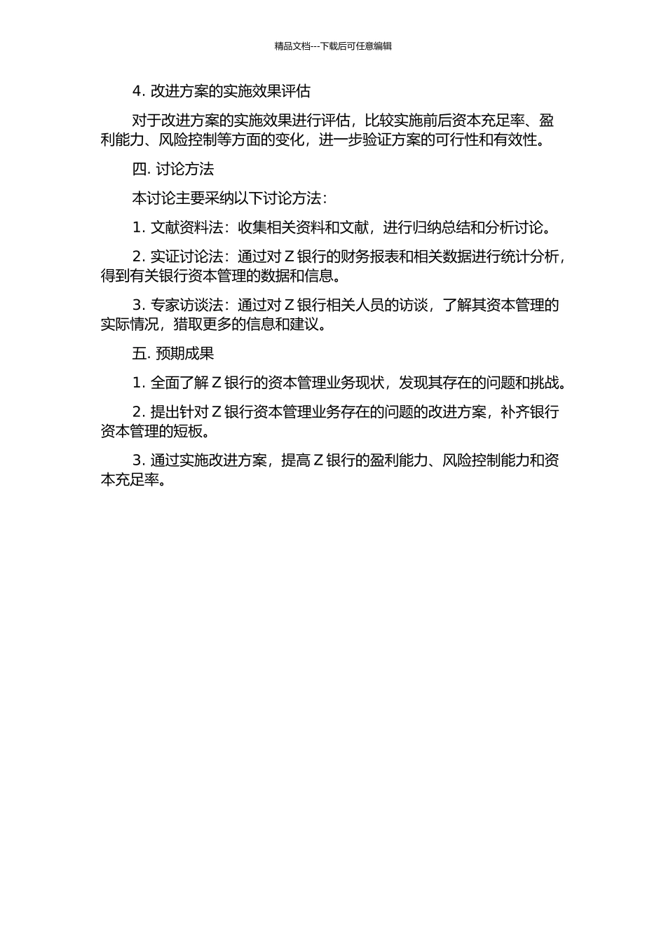 Z银行资本管理研究的开题报告_第2页