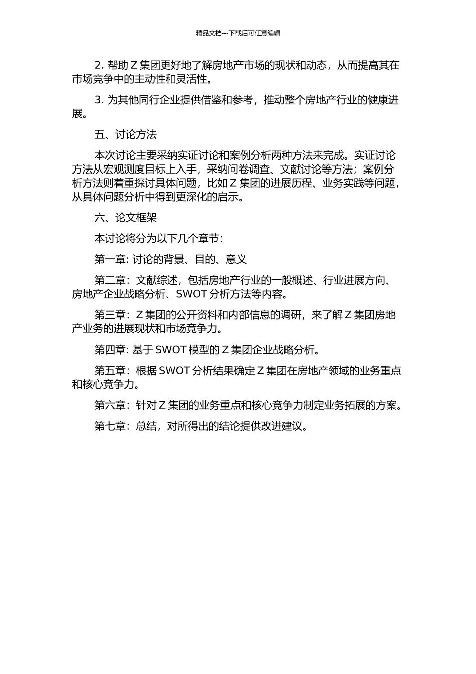 Z集团综合性房地产业务的战略研究的开题报告_第2页