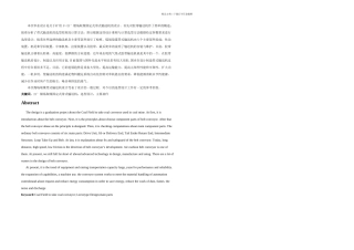 °煤场取煤固定式带式输送机设计有