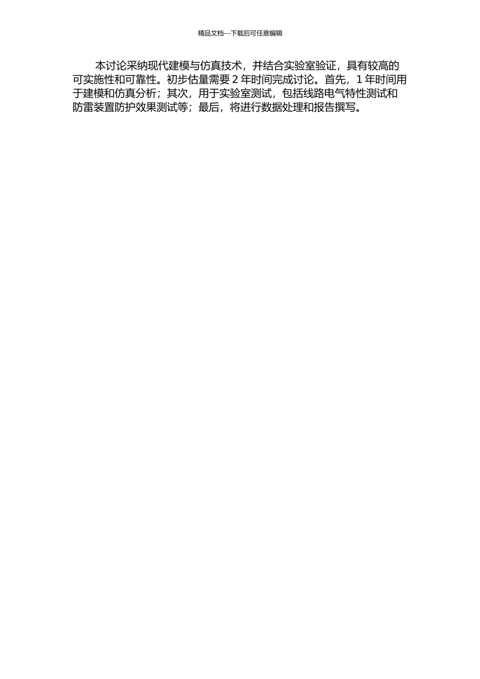 ±800kV特高压直流输电线路综合耐雷性能研究的开题报告_第2页