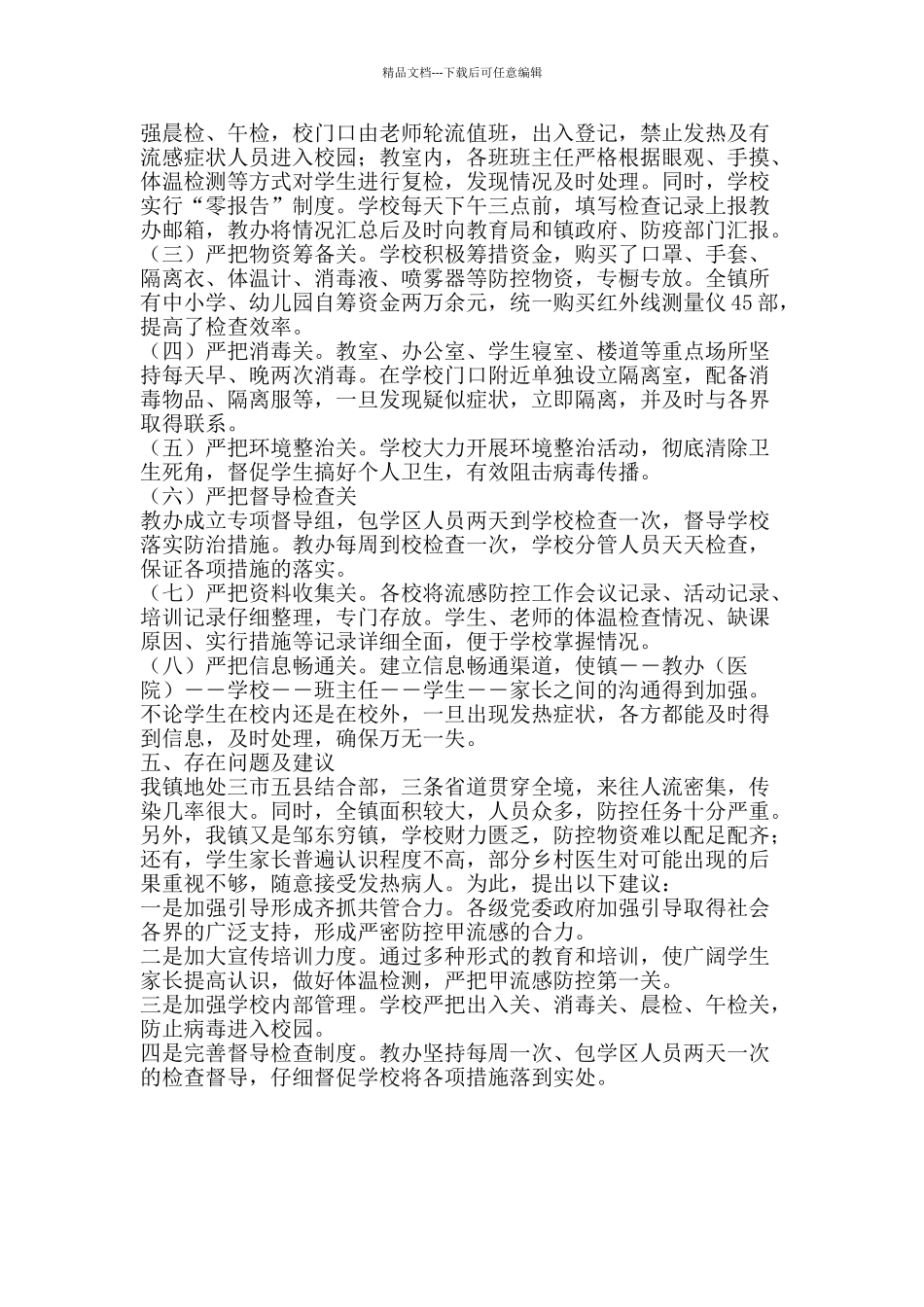 ××镇甲型H1N1流感防控工作汇报_第2页