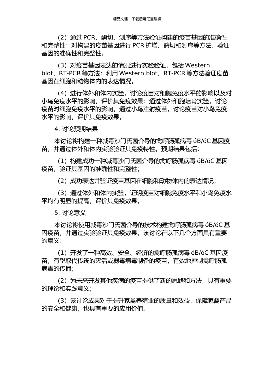 óC基因疫苗的构建及其免疫特性研究的开题报告_第2页