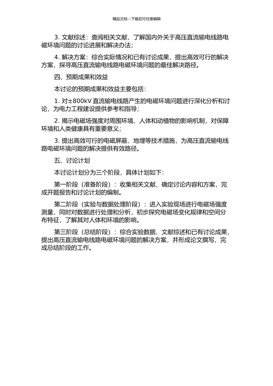 ±800kV直流输电线路电磁环境问题研究的开题报告_第2页