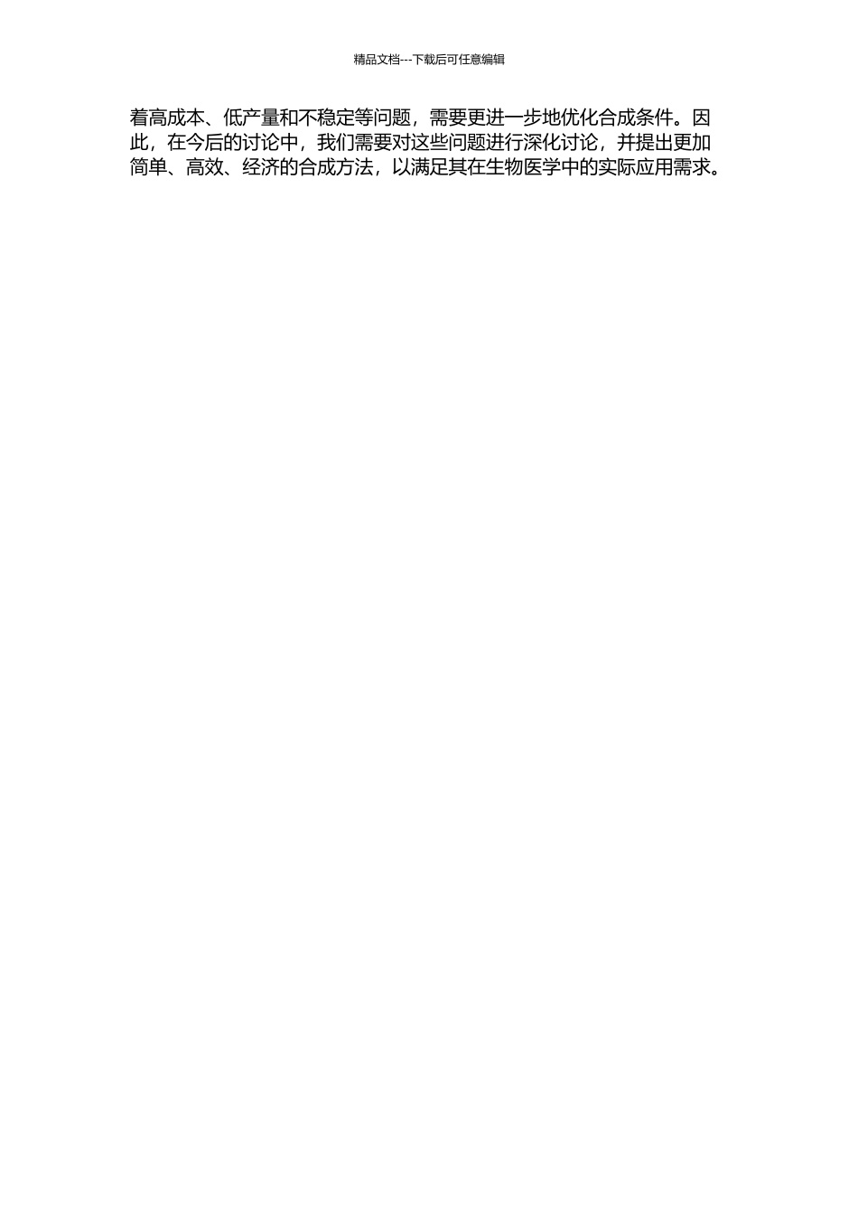 α--硫代葡聚糖的合成的开题报告_第2页