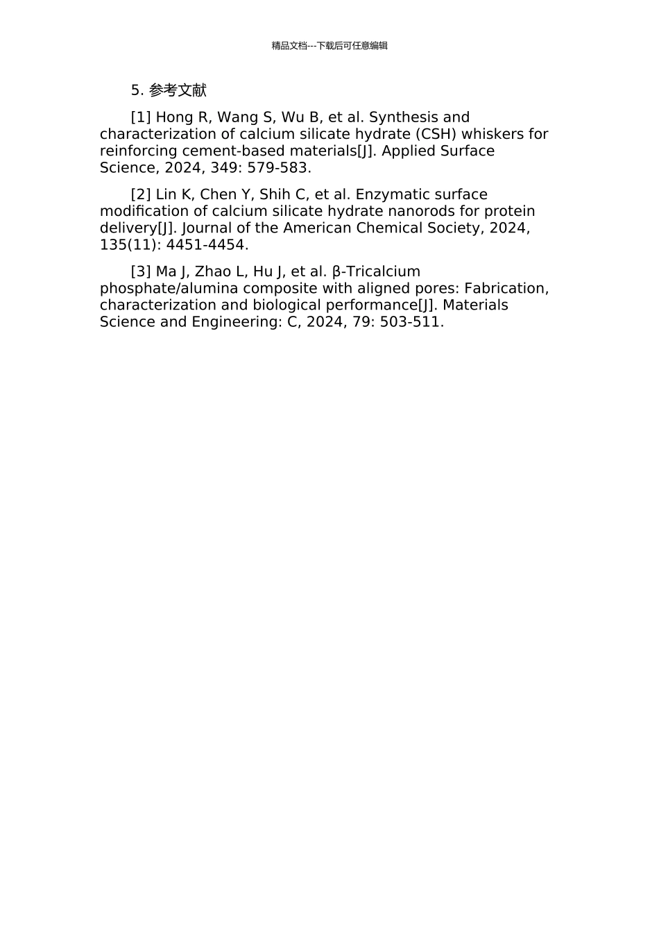 α-CSH复合人工骨的制备及在脊柱融合模型中的应用的开题报告_第2页