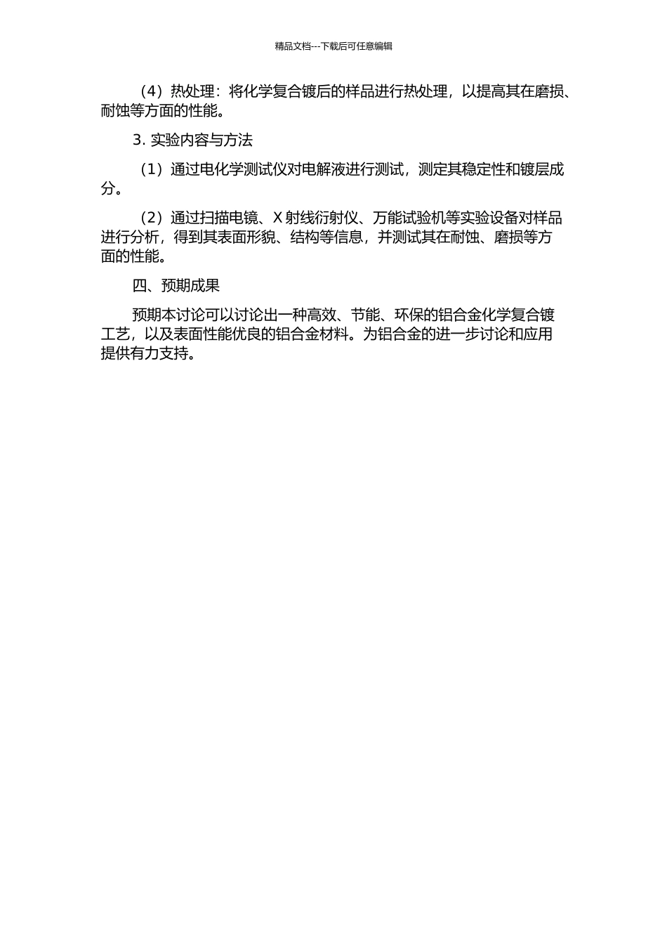 α-Al2O3工艺研究的开题报告_第2页