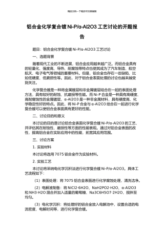 α-Al2O3工艺研究的开题报告